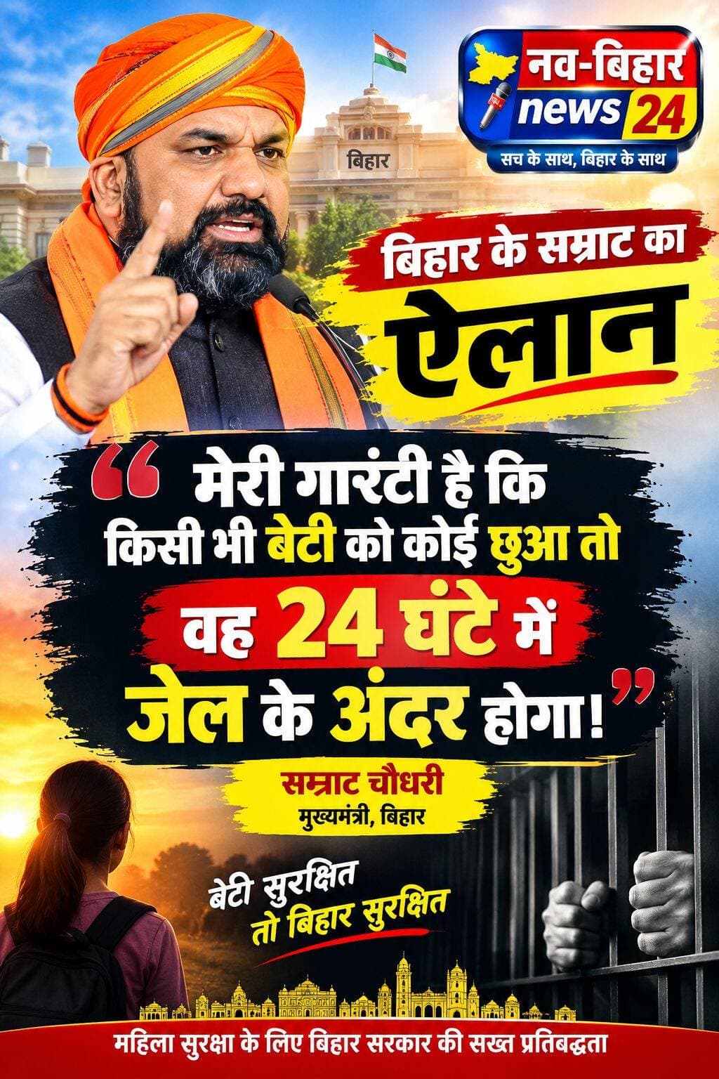 बिहार के सम्राट का खास ऐलान