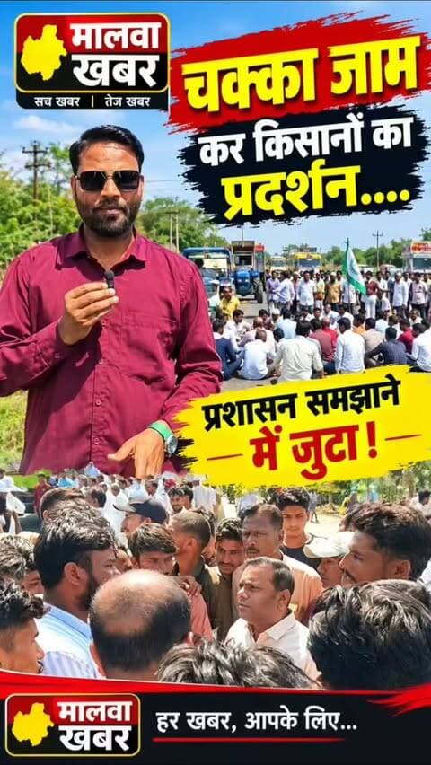 सुसनेर: हाइवे पर चक्का जाम कर किसानों का प्रदर्शन..... प्रशासन समझाने में जुटा!