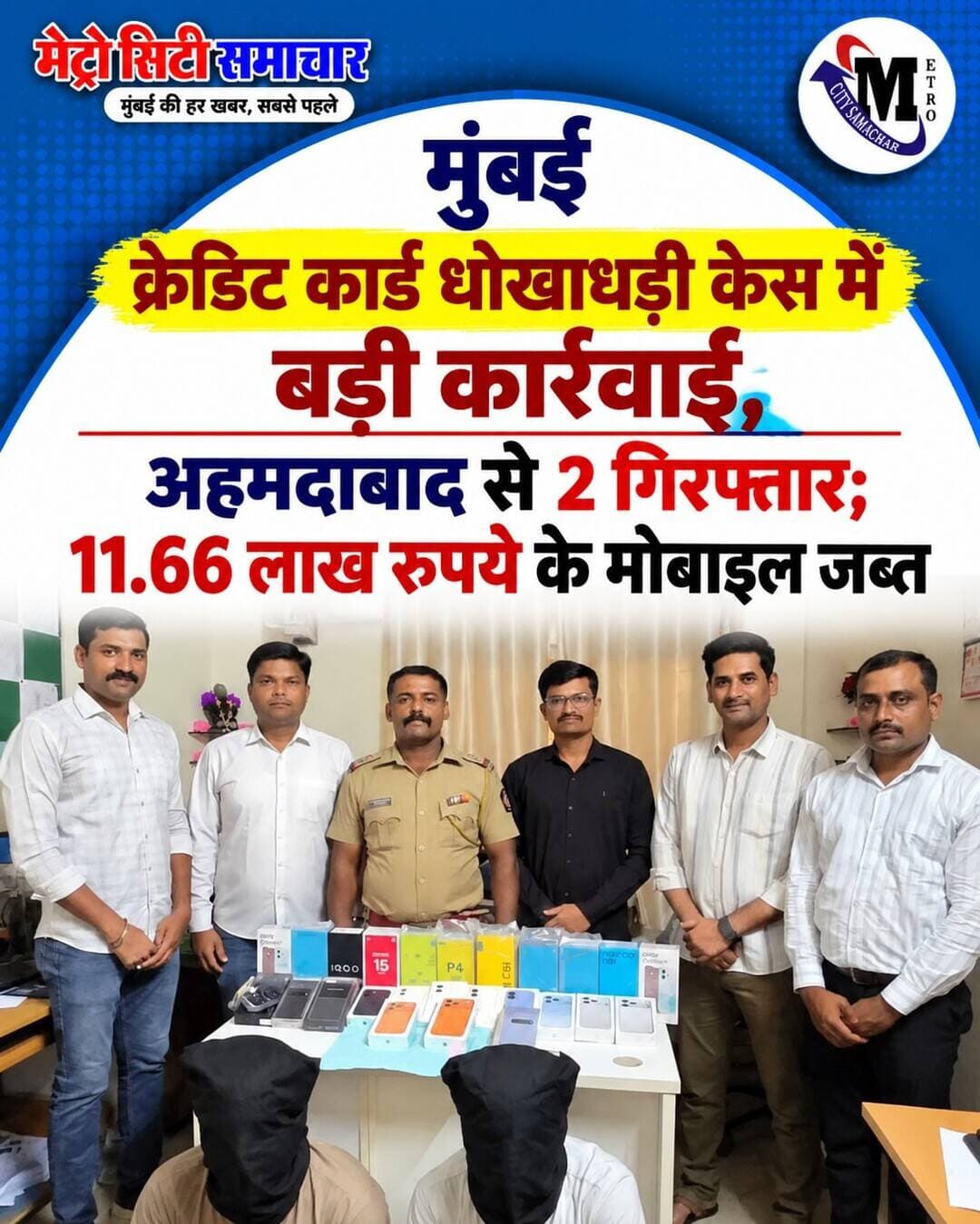एलटी मार्ग पुलिस ने एक बड़े साइबर फ्रॉड मामले का खुलासा करते हुए गुजरात के अहमदाबाद से दो आरोपियों को गिरफ्तार किया है। आरोप है कि आरोपियों ने ऑनलाइन क्रेडिट कार्ड से धोखाधड़ी कर हासिल रकम से महंगे मोबाइल फोन खरीदे थे।