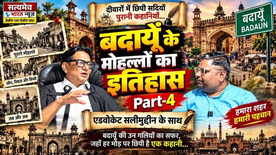 बदायूँ के मोहल्लों का इतिहास Part-4 🔥 | पुराने मोहल्लों के वो राज़ जो आज भी हैं अनसुने! #BadaunMohalla #HistoryOfBadaun #OldBadaun #BadaunHeritage #UntoldStories