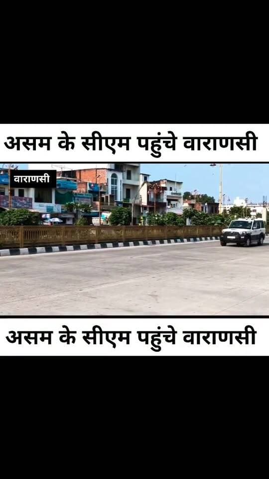 वाराणसी।असम के सीएम पहुंचे वाराणसी
#letestअपडेट #LetestUpdate #LETESTNEWS 👇👇