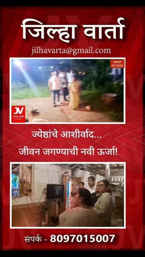 ज्येष्ठांचे आशीर्वाद... जीवन जगण्याची नवी ऊर्जा!
कल्याण पूर्व आमदार सुलभा गायकवाड यांची
सेवा संकल्प अभियानाअंतर्गत आंभे येथील 'जाणीव' वृद्धाश्रमाला भेट; ज्येष्ठांशी साधला मनमोकळा संवाद