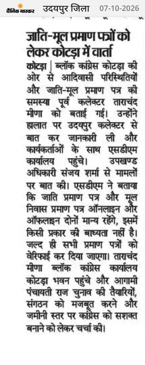 कोटड़ा में पूर्व कलेक्टर ताराचंद मीणा का दौरा, उपखण्ड अधिकारी से जाति-मूल प्रमाण पत्रों पर वार्ता।