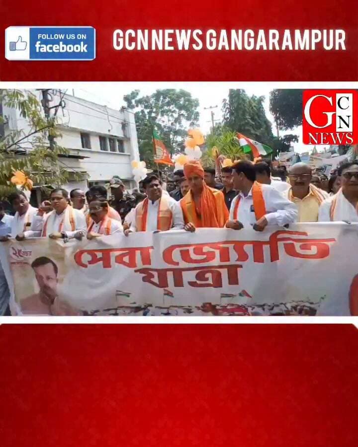 সভার পর সেবা জ্যোতি যাত্রা শুরু হয় থানা মোড় থেকে। মশাল জ্বালিয়ে সেবা জ্যোতি যাত্রা র মিছিলের প্রথম সারিতে ছিলেন বালুরঘাটের সাংসদ তথা কেন্দ্রীয় প্রতিমন্ত্রী সুকান্ত মজুমদার, বালুরঘাটের বিধায়ক বিদ্যুৎ কুমার রায়, বিজেপি সভাপতি স্বরূপ চৌধুরী সহ হাজার খানেক কর্মী সমর্থকেরা
#BreakingNews