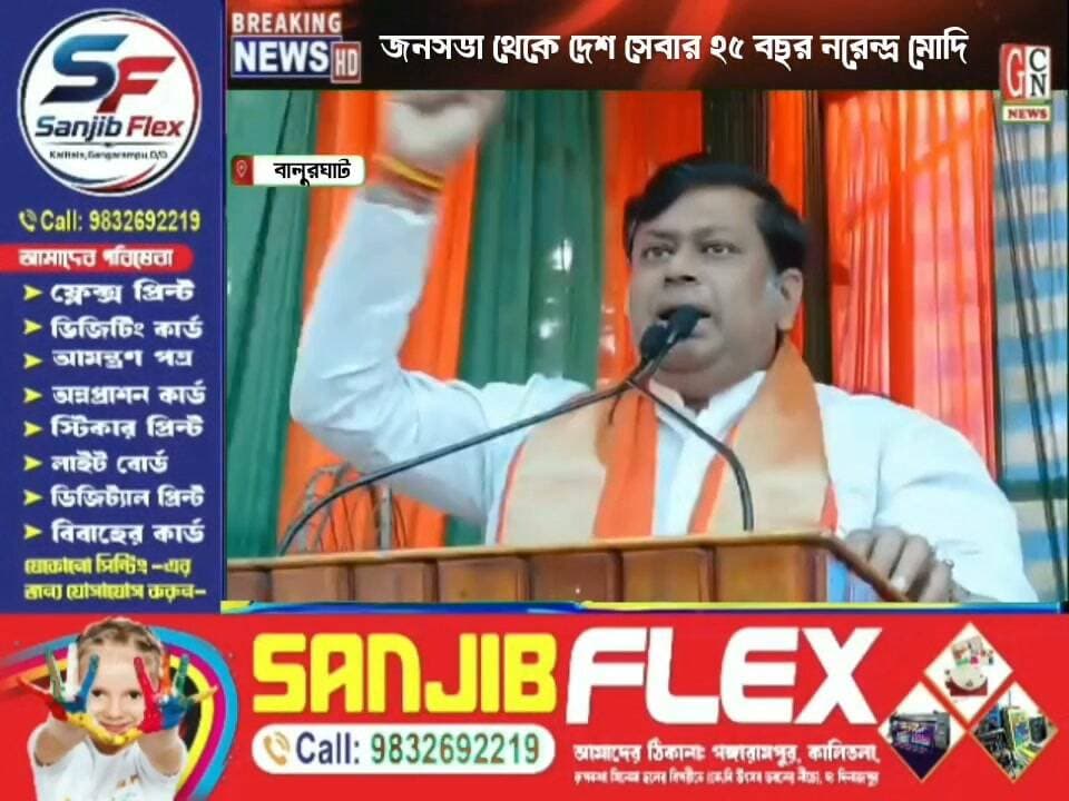জনসভা থেকে দেশ সেবার ২৫ বছর। নরেন্দ্র মোদি।
#BreakingNews