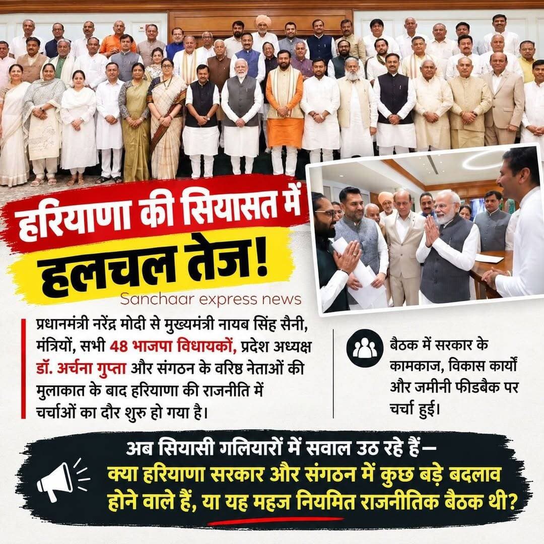 प्रधानमंत्री नरेंद्र मोदी से मुख्यमंत्री नायब सिंह सैनी, मंत्रियों, सभी 48 भाजपा विधायकों, प्रदेश अध्यक्ष डॉ. अर्चना गुप्ता और संगठन के वरिष्ठ नेताओं की मुलाकात के बाद हरियाणा की राजनीति में चर्चाओं का दौर शुरू हो गया है।
<nis:link nis:type=tag nis:id=palwal nis:value=palwal nis:enabled=true nis:link/> <nis:link nis:type=tag nis:id=palwalnews nis:value=palwalnews nis:enabled=true nis:link/> <nis:link nis:type=tag nis:id=palwal_club nis:value=palwal_club nis:enabled=true nis:link/> <nis:link nis:type=tag nis:id=haryana nis:value=haryana nis:enabled=true nis:link/> <nis:link nis:type=tag nis:id=haryananews nis:value=HaryanaNews nis:enabled=true nis:link/> <nis:link nis:type=tag nis:id=haryanapolitics nis:value=HaryanaPolitics nis:enabled=true nis:link/> <nis:link nis:type=tag nis:id=cmnayabsaini nis:value=CMNayabSaini nis:enabled=true nis:link/>