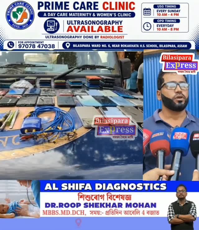 বিলাসীপাৰাৰ বেলতলীত ৭১ খন চোৰাং মোবাইল ফোন সহ আটক দুজন সন্দেহজনক চাইবাৰ অপৰাধী ।
গোপন সূত্ৰৰ পম খেদি আৰক্ষীয়ে চলাইছিল অভিযান ।