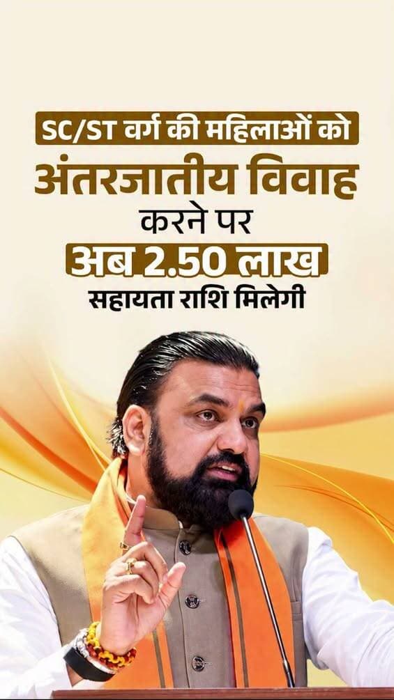 SC/ST वर्ग की महिलाओं को अंतरजातीय विवाह करने पर अब 2.50 लाख की सहायता राशि प्रदान की जाएगी - श्री सम्राट चौधरी, माननीय मुख्यमंत्री
Samrat Choudhary
<nis:link nis:type=tag nis:id=socialjustice nis:value=SocialJustice nis:enabled=true nis:link/>
<nis:link nis:type=tag nis:id=intercastemarriage nis:value=InterCasteMarriage nis:enabled=true nis:link/>
<nis:link nis:type=tag nis:id=samratchoudhary nis:value=samratchoudhary nis:enabled=true nis:link/>
<nis:link nis:type=tag nis:id=cmsamrat nis:value=CMSamrat nis:enabled=true nis:link/>