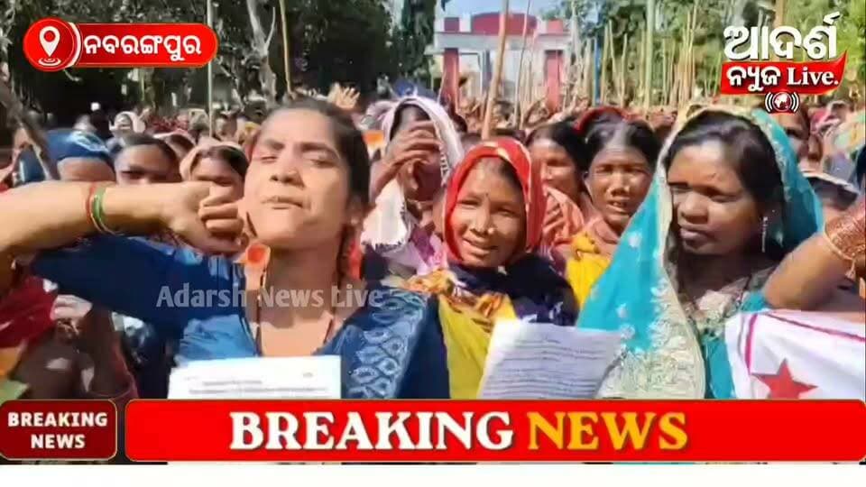 #ତେଜିଲା_ମଦ_ବିରୋଧୀ_ଆନ୍ଦୋଳନ_ଜିଲ୍ଲାପାଳଙ୍କୁ_ଦାବିପତ୍ର
ନବରଙ୍ଗପୁର ଜିଲ୍ଲାରେ ବେଆଇନ ମଦ କାରବାର ବିରୋଧରେ ତେଜିଲା ନାରୀ ଶକ୍ତିର ସ୍ୱର। ଉମରକୋଟ ମ୍ୟୁନିସିପାଲିଟିର ବିଭିନ୍ନ ୱାର୍ଡରୁ ନାରୀ ସଂଘର ସଦସ୍ୟମାନେ ଏକାଠି ହୋଇ ଜିଲ୍ଲାପାଳଙ୍କୁ ଦାବିପତ୍ର ପ୍ରଦାନ କରିଛନ୍ତି।