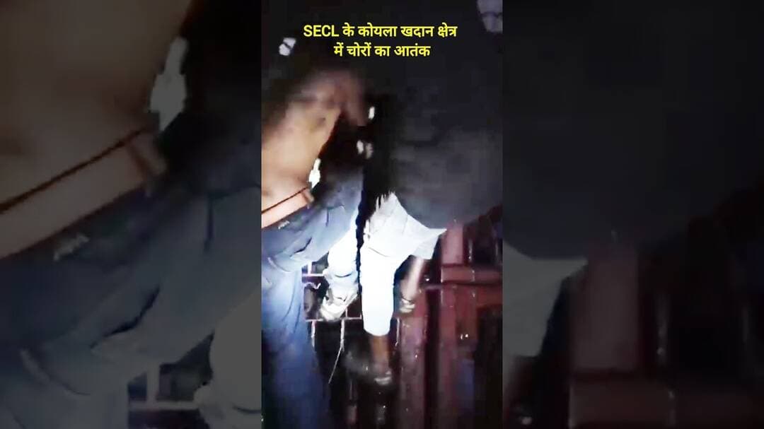 SECL के कोयला खदान क्षेत्र में चोरों का आतंक #news #latestnews