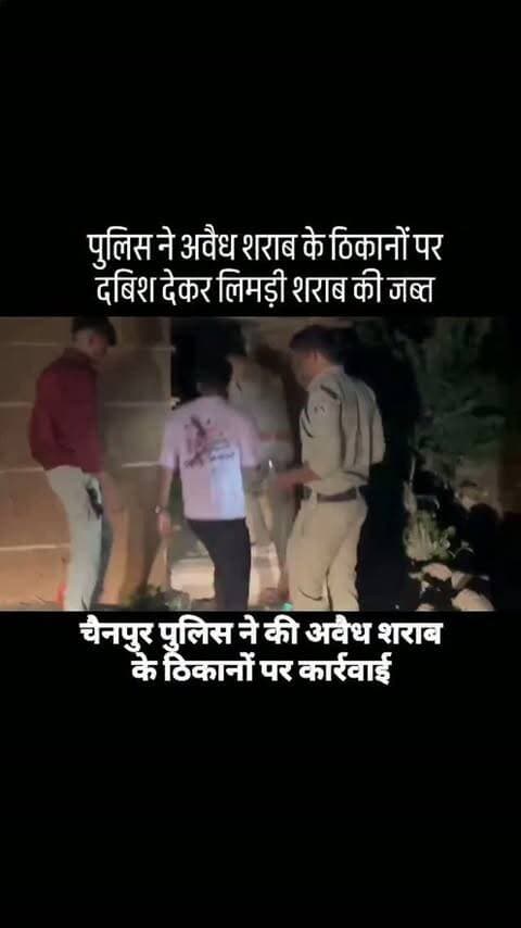 पुलिस ने अवैध शराब के ठिकानों पर दबिश देकर भारी मात्रा में लिमड़ी शराब की जप्त, आरोपियों के विरुद्ध थाना चैनपुर पर धारा 34(2) आबकारी एक्ट के 03 प्रकरण किए दर्ज, दबिश देकर पुलिस ने जप्त की कुल 315 लीटर अवैध लिमड़ी शराब की जप्त, जप्तशुदा अवैध लिमड़ी शराब की कीमती लगभग 31,500/- रुपये, आरोपियों ने अवैध लिमड़ी शराब बेचने के लिए किया था संग्रहण, पुलिस ने मौके पर मिले लगभग 600 लीटर लहान को किया नष्ट
#khargone_family #khargone