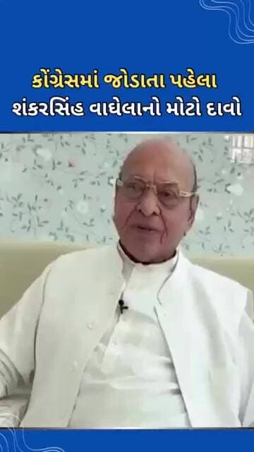 શંકરસિંહ વાઘેલાનો મોટો દાવો #tejgujarati