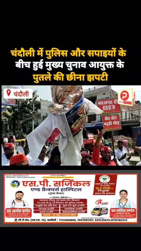 चंदौली में पुलिस और सपाइयों के बीच हुई जलते पुतले की छीना झपटी #samajwadipartyofficial #chandauli #news #चंदौली