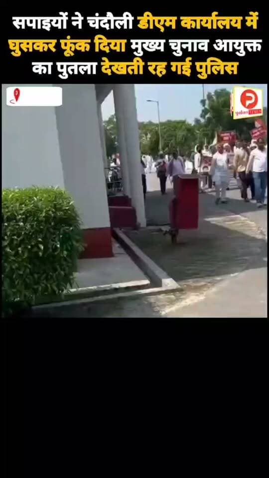 सपाइयों ने चंदौली डीएम कार्यालय में घुसकर फूंक दिया मुख्य चुनाव आयुक्त का पुतला देखती रह गई पुलिस #video #chandauli