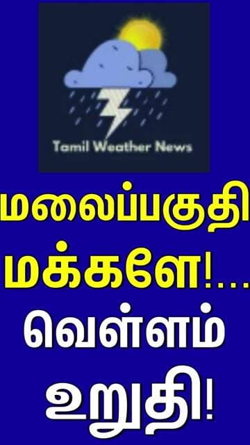வெள்ளம் உறுதி! | Tamil Weather News #tamilweathernews வடகிழக்கு பருவமழைArnab Cyclone