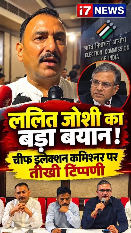 हल्द्वानी के पूर्व मेयर प्रत्याशी ललित जोशी ने मुख्य निर्वाचन आयुक्त ज्ञानेश कुमार को लेकर तीखी टिप्पणी की और उन्हें “चीफ इलेक्शन क्रिमिनल” कहा।
ललित जोशी के इस बयान पर आपकी क्या राय है? क्या आप उनकी टिप्पणी से सहमत हैं या असहमत?
👇 अपनी राय कमेंट बॉक्स में जरूर बताएं और चर्चा को मर्यादित रखें।
#Haldwani #LalitJoshi #GyaneshKumar #ElectionCommission #UttarakhandPolitics #HaldwaniNews #i7News #UttarakhandNews #PoliticalNews #breakingnewstoday