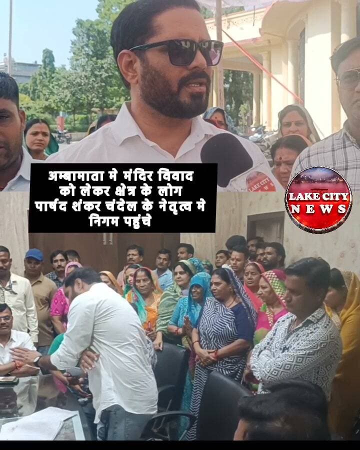 Udaipur के अम्बामाता मे मंदिर विवाद पर महापौर से मिलने पहुंचे क्षेत्रवासी व पार्षद