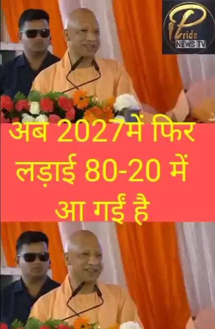 अब 2027चुनाव में लड़ाई 80-20की फिर आ गईं है |# #upnews #arunsinghsitapuri