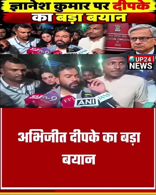अभिजीत दीपके का बड़ा बयान