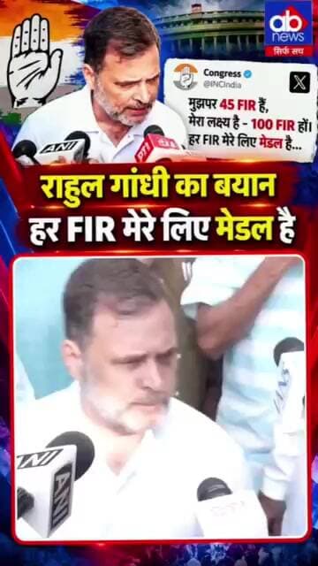 FIR मेरे लिए मेडल... राहुल गांधी
