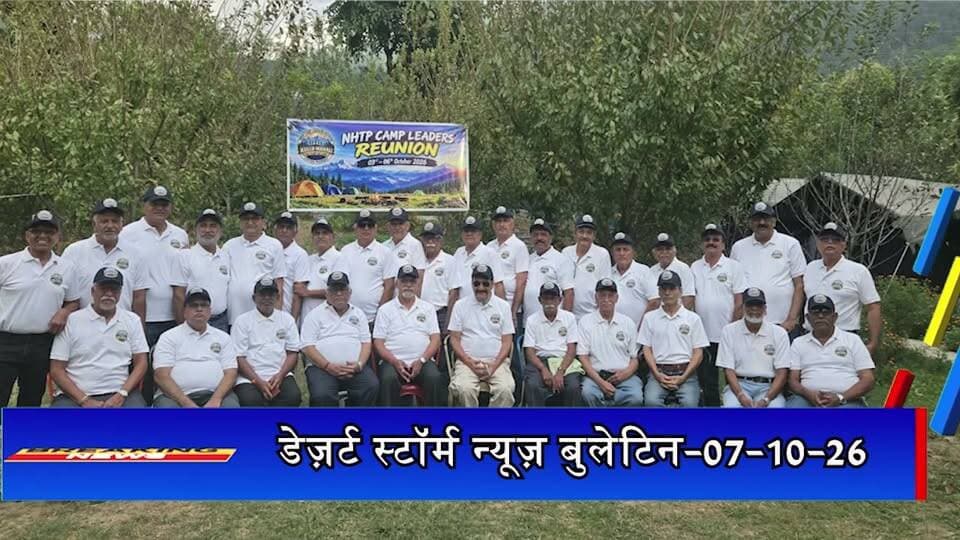 भाटी बालाणा-कुल्लू मनाली में वरिष्ठ कैंप लीडर स्नेहमिलन कार्यक्रम सफल