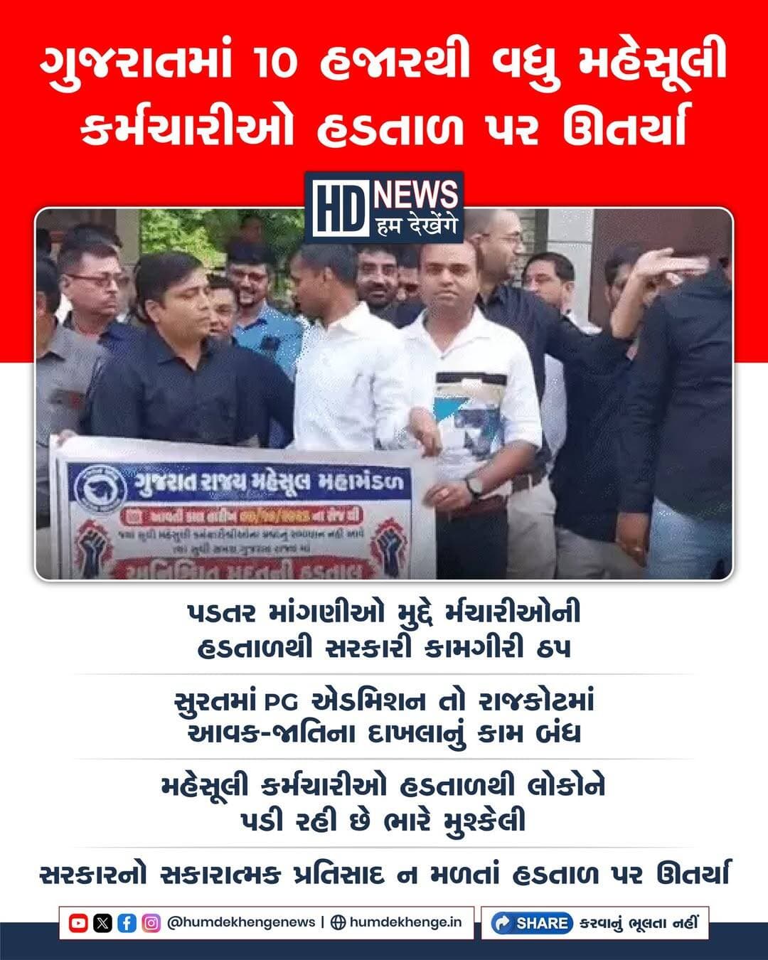 અમરેલીના પૂર્વ સાંસદ અને કોંગ્રેસના વરિષ્ઠ નેતા વીરજી ઠુમ્મરના નિધનના સમાચાર સામે આવ્યા છે. અહેવાલ મુજબ ટૂંકી બીમારી બાદ તેમનું અવસાન થયું છે, જેના પગલે રાજકીય અને સહકારી ક્ષેત્રમાં શોકની લાગણી છવાઈ છે. વીરજી ઠુમ્મર 2004થી 2009 દરમિયાન અમરેલીના સાંસદ અને 2017થી 2022 દરમિયાન લાઠી-બાબરાના ધારાસભ્ય રહી ચૂક્યા હતા. તેમના નિધનથી કોંગ્રેસ કાર્યકરો અને સમર્થકોમાં શોકની લાગણી જોવા મળી રહી છે.
<nis:link nis:type=tag nis:id=revenueemployees nis:value=RevenueEmployees nis:enabled=true nis:link/> <nis:link nis:type=tag nis:id=gujaratstrike nis:value=GujaratStrike nis:enabled=true nis:link/> <nis:link nis:type=tag nis:id=revenuedepartment nis:value=RevenueDepartment nis:enabled=true nis:link/> <nis:link nis:type=tag nis:id=employeeprotest nis:value=EmployeeProtest nis:enabled=true nis:link/> <nis:link nis:type=tag nis:id=publicservices nis:value=PublicServices nis:enabled=true nis:link/> <nis:link nis:type=tag nis:id=humdekhengenews nis:value=HumDekhengeNews nis:enabled=true nis:link/>
