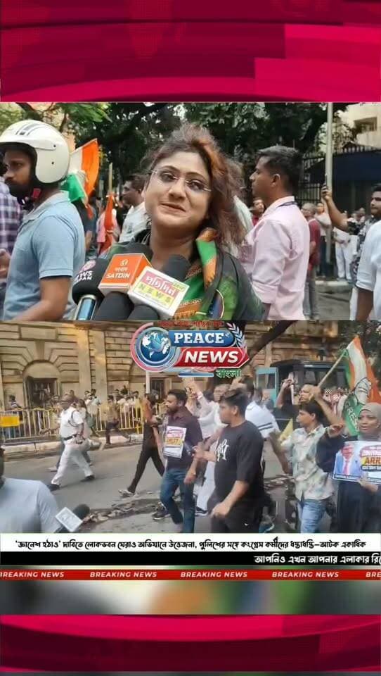 ‘জ্ঞানেশ হঠাও’ দাবিতে লোকভবন ঘেরাও অভিযানে উত্তেজনা, পুলিশের সঙ্গে কংগ্রেস কর্মীদের ধস্তাধস্তি—আটক একাধিক।