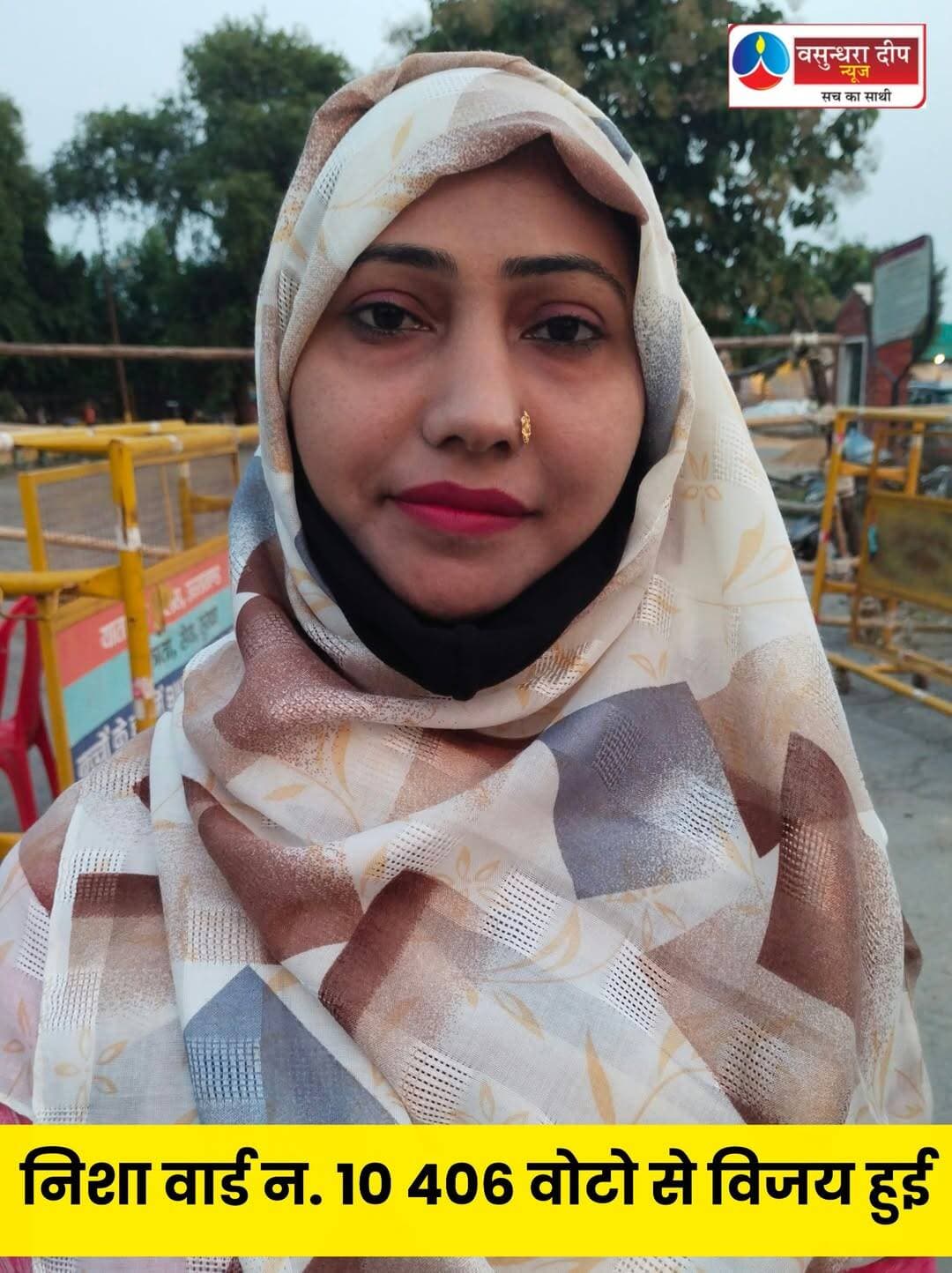निशा वार्ड न 10 406 वोटो से विजय हुई।