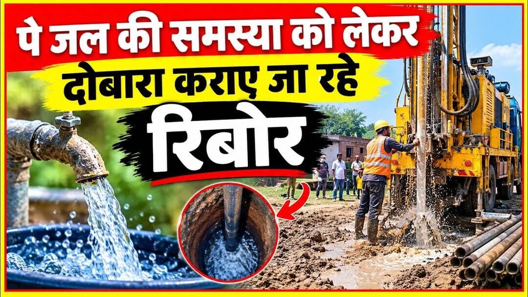 जल की समस्या को देखते हुए फिर शुरू हुआ #जल #पेयजल #रिबोर #रायबरेली