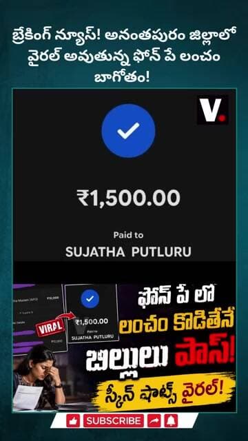 బ్రేకింగ్! ఫోన్ పే లో లంచం ఇస్తేనే బిల్లులు పాస్! అనంతపురంలో APO సుజాత బాగోతం బట్టబయలు |MGNREGA Scam