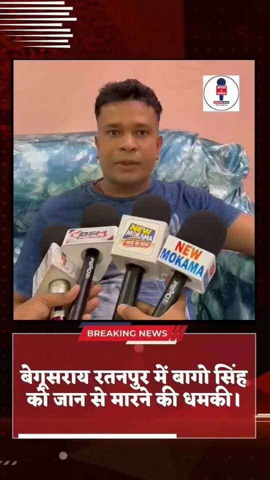 बेगूसराय: रतनपुर में बागो सिंह के डेरे पर बेखौफ अपराधियों का तांडव, अब सहयोगी चंदन को भी मिली जान से मारने की धमकी
बेगूसराय के रतनपुर इलाके में बागो सिंह के डेरे पर हुए हथियारबंद बदमाशों के तांडव के बाद भी अपराधियों का दुस्साहस थमने का नाम नहीं ले रहा है। रंगदारी और तोड़फोड़ की घटना के बाद अब अपराधियों द्वारा बागो सिंह के साथ-साथ उनके करीबियों और सहयोगियों को भी निशाना बनाया जा रहा है।
इसी क्रम में बीते कल बदमाशों ने बागो सिंह के साथ रहने वाले चंदन कुमार नामक युवक को फोन पर सीधे जान से मारने की धमकी दे दी। लगातार मिल रही धमकियों से पूरे क्षेत्र में दहशत और सनसनी का माहौल गहरा गया है।
प्राप्त जानकारी के अनुसार, रतनपुर स्थित डेरे पर आधा दर्जन से अधिक नकाबपोश अपराधियों ने धावा बोलकर भीषण तोड़फोड़ की थी और 8 लाख रुपये की रंगदारी की मांग की थी। घटना के बाद से ही अपराधी लगातार फोन कॉल करके जान से मारने की धमकियां दे रहे हैं। बदमाशों का स्पष्ट कहना है कि यदि रंगदारी की रकम नहीं दी गई या पुलिस में शिकायत की गई तो बागो सिंह समेत उनके साथ रहने वाले हर एक शख्स को अंजाम भुगतना होगा।
कल चंदन कुमार को मिली सीधी धमकी के बाद पीड़ित परिवार अत्यंत भयभीत है। लोगों का कहना है कि पुलिस में मामला जाने के बावजूद अपराधियों के हौसले इतने बुलंद हैं कि वे बेखौफ होकर फोन पर लगातार धमकियां दे रहे हैं।
स्थानीय निवासियों ने पुलिस प्रशासन से मांग की है कि मामले की गंभीरता को देखते हुए अपराधियों की जल्द से जल्द गिरफ्तारी की जाए और पीड़ित परिवार व उनके सहयोगियों को सुरक्षा मुहैया कराई जाए। पुलिस का दावा है कि आरोपियों के फोन नंबर्स और लोकेशन को ट्रेस किया जा रहा है और बहुत जल्द पूरे गिरोह को सलाखों के पीछे भेज दिया जाएगा।
#Begusarai #Ratanpur #CrimeNews #Rangdari #PoliceAdministration