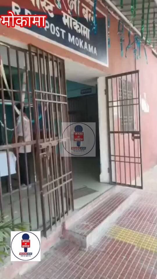 मोकामा RPF थाना के दो वीडियो वायरल: हाजत में युवक कर रहा था फोन पर बात, दूसरा बना रहा था रील*
मोकामा। मोकामा RPF थाना के दो वीडियो सोशल मीडिया पर तेजी से वायरल हो रहे हैं। एक वीडियो में एक युवक हाजत के अंदर मोबाइल फोन से बातचीत करते दिख रहा है, जबकि दूसरे वीडियो में दूसरा युवक हाजत के अंदर ही अपने मोबाइल से रील बनाते हुए नजर आ रहा है।
बताया जा रहा है कि ये दोनों वीडियो रविवार के हैं। हाजत में मोबाइल फोन का इस्तेमाल पूरी तरह प्रतिबंधित है, ऐसे में हाजत के अंदर से इस तरह के वीडियो सामने आने के बाद RPF की कार्यशैली और सुरक्षा व्यवस्था पर गंभीर सवाल खड़े हो गए हैं।
इस मामले को लेकर दानापुर RPF के सीनियर कमांडेंट उदय सिंह पवार से बातचीत की गई। उन्होंने बताया कि मामला संज्ञान में आया है और पूरे मामले की जांच की जा रही है।
#Mokama #Rpf1 #रेलवे #drmartensstyle #DRM #railway #ralilwaydig
