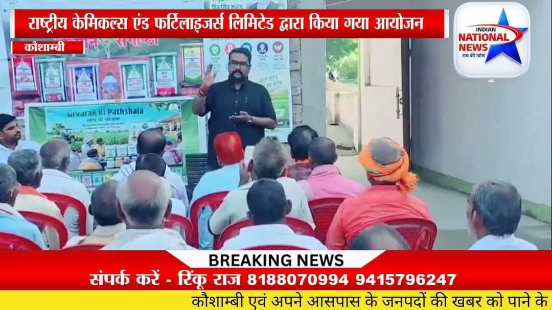 #कौशाम्बी के कसिया पश्चिम में आयोजित हुई किसान संगोष्ठी 40 से अधिक किसान संगोष्ठी में हुए शामिल ।