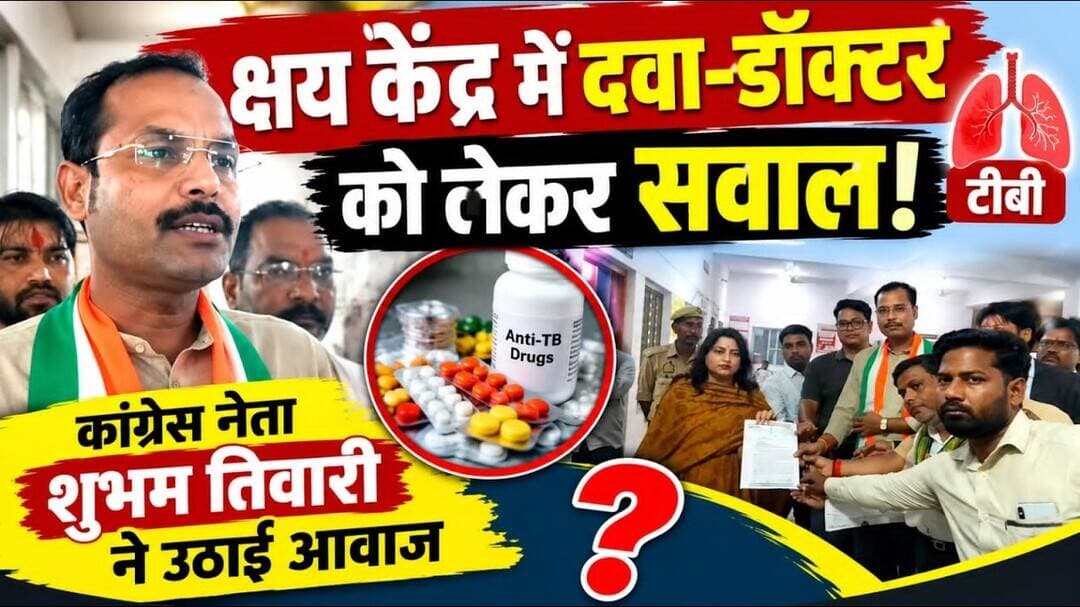 फर्रुखाबाद की स्वास्थ्य व्यवस्था पर घमासान, कांग्रेस नेता शुभम् तिवारी ने उठाए गंभीर सवाल