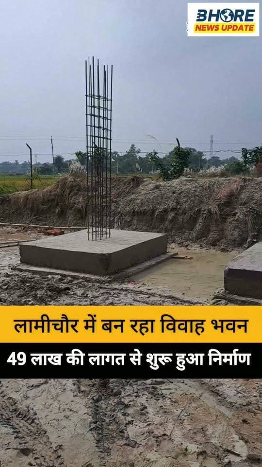 अब बिहार के गांवों में बन रहा मैरेज हॉल #गोपालगंज #trendingnow #JobOpportunity #Gopalganj #BiharJobs #BhoreNewsUpdate #भोरे