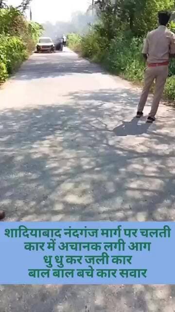 धू धु कर जल उठी कार, बाल बाल बचे कार सवार
