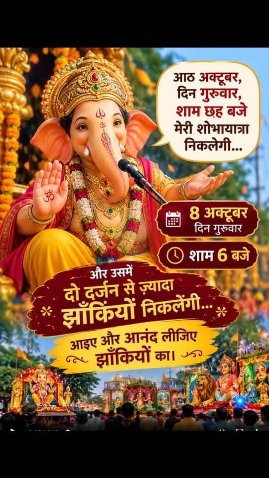 गणेश शोभायात्रा
