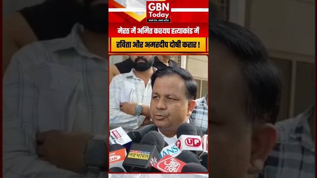 मेरठ कोर्ट का फैसला, रविता और अमरदीप हत्या के मामले में दोषी#Meerut #MurderCase #Court #CrimeNews