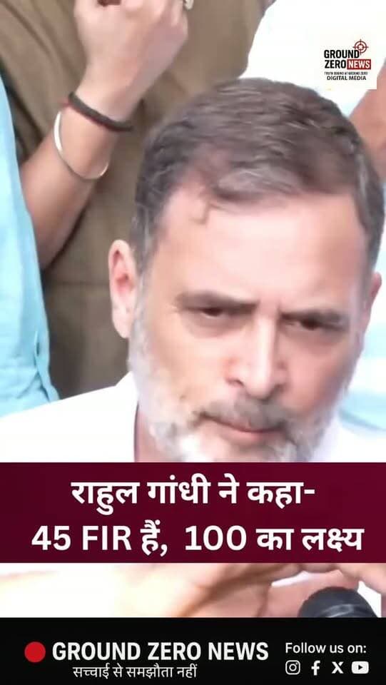 आकाशवाणी भवन में कथित जबरन प्रवेश को लेकर दर्ज FIR पर राहुल गांधी ने प्रतिक्रिया दी। उन्होंने कहा कि उनके खिलाफ 45 FIR हैं और उनका लक्ष्य 100 FIR का है। राहुल ने कहा कि उनके लिए हर FIR एक मेडल है।
.
.
.
.
.
.
.
.
#RahulGandhi #FIR #AkashvaniBhavan
#Congress #Politics