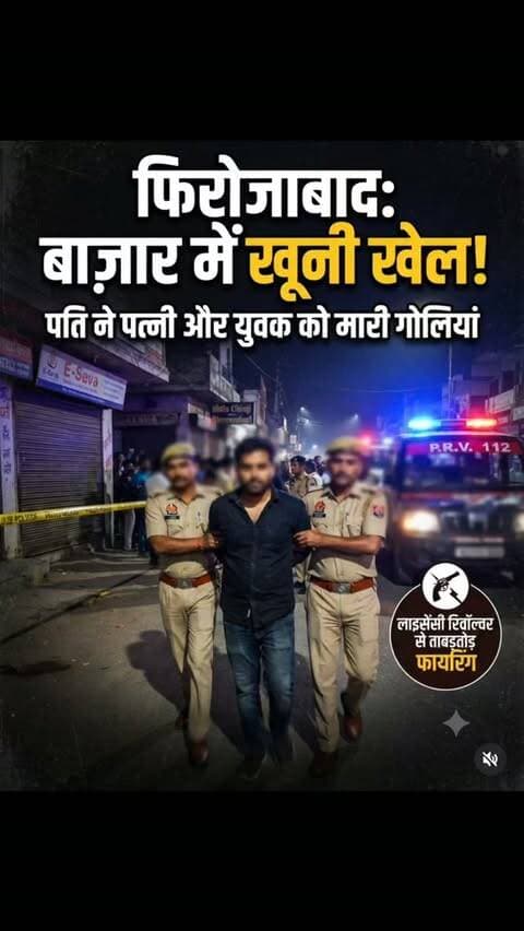 रिवॉल्वर निकली, गोलियां बरसीं और खून से सन गया बाजार वीडियो देख कांप जाएगी रूह!
#Firozabad #UPNews #trendingvideo #instareels #viralvideos
डिस्क्लेमर
वीडियो में दिखाए गए दृश्य, बयान एवं तथ्यों/दावों का चैनल से कोई संबंध नहीं है। वीडियो कब का है, इसकी पुष्टि नहीं हुई है। किसी भी कानूनी/पुलिस कार्रवाई के लिए चैनल जिम्मेदार नहीं होगा। समाचार सामाजिक संचारित एवं प्रशासन को सचेत करने के लिए है। हमारा उद्देश्य जन जागरूकता फैलाना और भ्रष्टाचार/अपराध के खिलाफ आवाज उठाना है।