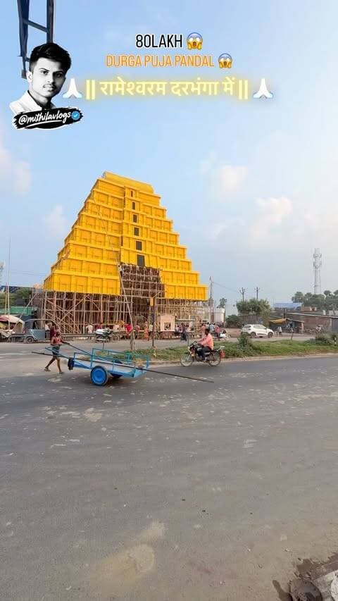 रामेश्वरम दरभंगा में 😱 || 🛕 Bazar Samiti 2026 Pandal — kya-kya hoga?
Available information ke according is baar “Four Dhams” se inspired grand pandal banaya ja raha hai. Iska reported budget करीब ₹45 lakh hai.
Main attractions:
* 🛕 Char Dham theme — pandal ka overall concept Bharat ke चार प्रमुख धामों से inspired hai.
* 🕉️ Rameshwaram — Rameshwaram Dham/temple architecture ko theme mein dikhaya jayega.
* 🌉 Ram Setu — भगवान श्रीराम se जुड़े Ram Setu ka thematic display bhi rahega.
* ✨ Laser Show — Rameshwaram/Ram Setu theme ke saath laser/light show major attraction bataya gaya hai.
* 🌟 Grand lighting & decoration — pandal ke bahar aur surrounding area mein decorative lighting rahegi.
* 🙏 Maa Durga ki pratima — main pandal ke andar Durga Puja aur darshan honge.
* 📸 Photo/video spots — Rameshwaram aur Ram Setu theme ki wajah se reels/photos ke liye bhi kaafi visual setup rehne ki संभावना है. #durgapuja #darbhanga #durgapujaspecial❤️ #viral #durgapujakolkata