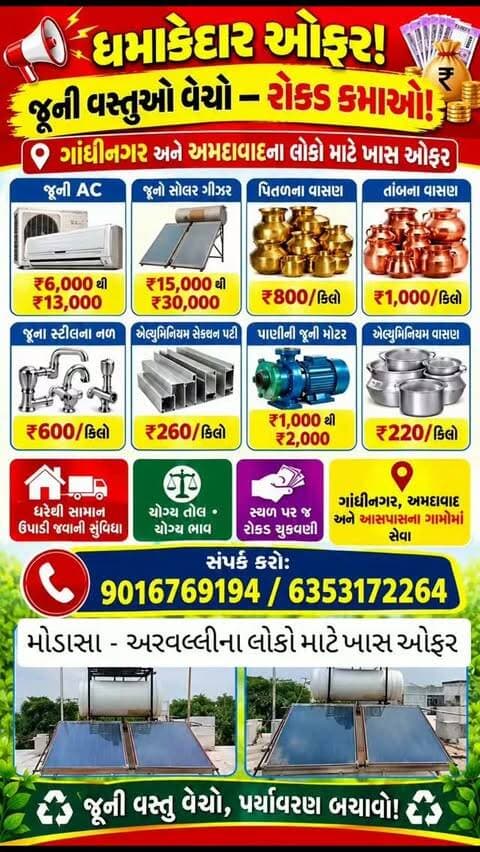 ધમાકેદાર ઓફર ! 💸🎉
.
મોડાસા અરવલ્લીના લોકો માટે ખાસ ઓફર
.
જૂની વસ્તુઓ વેચો અને રોકડા કમાઓ
.
જૂની વસ્તુઓ વેચો, પર્યાવરણ બચાવો
.
#aravalli #modasa #modasacity #marumodasa #sabarkantha