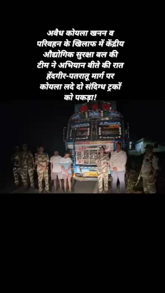 रांची : अवैध कोयला खनन व परिवहन के खिलाफ में केंद्रीय औद्योगिक सुरक्षा बल की टीमअभियान ने मंगलवार की रात हेंदगीर-पतरातू मार्ग पर कोयला लदे दो संदिग्ध ट्रकों को पकड़ा। करीब दो किलोमीटर पीछा करने के बाद दोनों ट्रकों को बिंजा पुल से करीब 300 मीटर पहले रोक लिया गया। कार्रवाई के दौरान एक ट्रक का चालक अंधेरे का फायदा उठाकर फरार हो गया,जबकि दूसरे ट्रक के चालक और खलासी को पकड़ लिया गया।
जानकारी के अनुसार,केंद्रीय औद्योगिक सुरक्षा बल को हिंदगीर और कोले क्षेत्र से अवैध कोयला ढुलाई की सूचना मिली थी। कमांडेंट अमित कुमार के निर्देश पर करीब 15 जवानों की टीम ने क्षेत्र में घेराबंदी की थी। रात करीब1:20 बजे दो संदिग्ध ट्रक आते दिखे।रुकने का इशारा करने पर दोनों चालक ट्रक लेकर भागने लगे तो पीछा कर दोनों वाहनों को रोक लिया गया।
ट्रक संख्या जेएच-01-डीडी-7373 का चालक भाग निकला।वहीं जेएच-02-बीएस-4921 के चालक प्रदीप महतो और खलासी सतेंद्र महतो, दोनों निवासी हफुआ,को पकड़ लिया गया।चालक कोयले से संबंधित वैध कागजात नहीं दिखा सका। करीब 3:30 बजे बुढ़मू थाना पुलिस मौके पर पहुंची।केंद्रीय औद्योगिक सुरक्षा बल ने दोनों ट्रक,चालक-खलासी, मोबाइल फोन और वाहन की चाबी पुलिस को सौंप दी।मामले में संबंधित कानून के तहत प्राथमिकी दर्ज करने की कार्रवाई की जा रही है। पुलिस फरार चालक की तलाश और कोयले के स्रोत की जांच कर रही है।#viralvideoranchinews