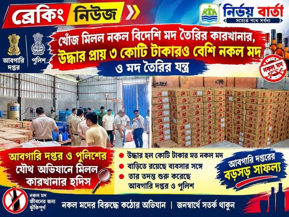 *খোঁজ মিলল নকল বিদেশি মদ তৈরির কারখানার, উদ্ধার প্রায় ৩ কোটি টাকারও বেশি নকল মদ ও মদ তৈরির যন্ত্র*
#liquor #duplicated #foreignliquer #Recovery #Exsise #police #investigation #raid #Update #BREAKING #BreakingNews #HeadlineNews #LatestNews #LocalNews #Headlines #public #NewsUpdate #newsfeed #murari #latest #MuraraiNews #viralreels #viralpost #viral #followersreels #follower #highlights #factory #highlightseveryone #highlightsシ゚ #NALHATI