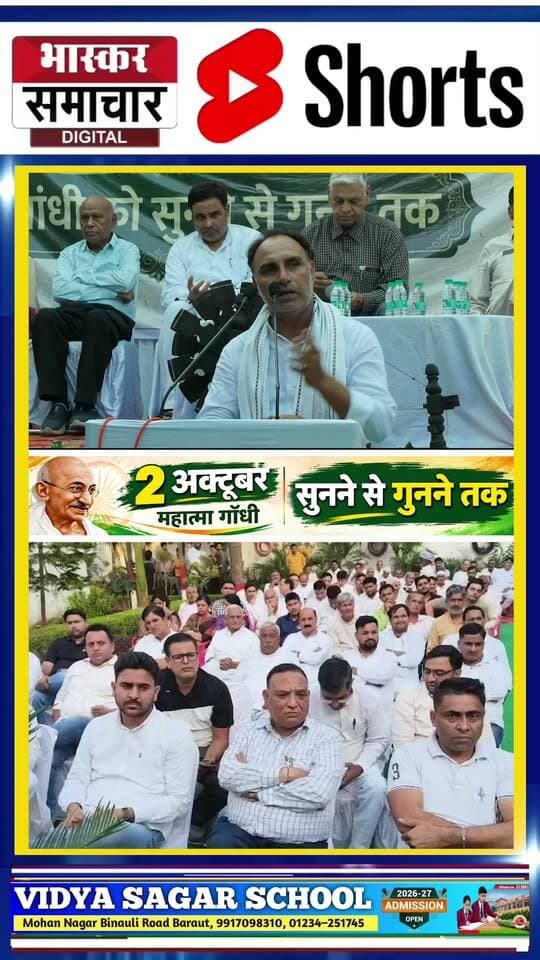 दोघट में ‘सुनने से गुनने तक’ कार्यक्रम
2 अक्टूबर को एडवोकेट सुनील पवार के आवास पर आयोजित कार्यक्रम में चौधरी विवेक चौहान ने महात्मा गांधी के विचारों पर अपने विचार व्यक्त किए।
#महात्मागांधी #गांधीजयंती #सुननेसेगुननेतक #दोघट #बागपत #भास्करसमाचार