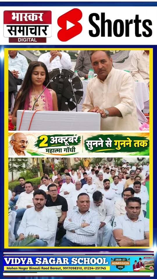 दोघट में ‘सुनने से गुनने तक’ कार्यक्रम
2 अक्टूबर को एडवोकेट सुनील पवार के आवास पर आयोजित कार्यक्रम में चौधरी विवेक चौहान ने महात्मा गांधी के विचारों पर अपने विचार व्यक्त किए।
#महात्मागांधी #गांधीजयंती #सुननेसेगुननेतक #दोघट #बागपत #भास्करसमाचार