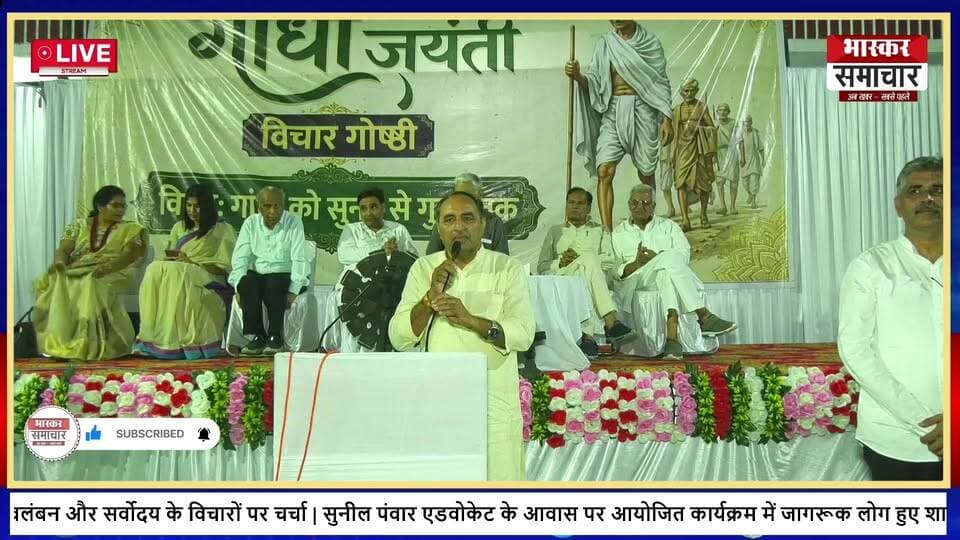 दोघट में गांधी जयंती पर विचार गोष्ठी शुरू, “गांधी : सुनने से गुनने तक” विषय पर हो रहा संवाद