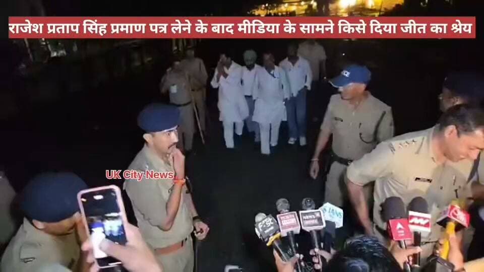 किच्छा पालिका चुनाव: कांग्रेस के नवनिर्वाचित पालिका अध्यक्ष
राजेश प्रताप सिंह प्रमाण पत्र लेने के बाद मीडिया से रूबरू हुए।
तिलक राज बेहड के मार्गदर्शन में विकास कार्य होंगे।
हर वार्ड में निष्पक्ष कार्य करना मेरी प्राथमिकता।
Uttrakhand Congress