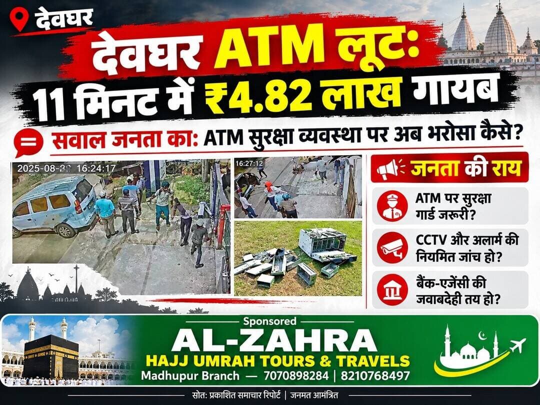 अपनी राय जरूर दें !
खबर स्रोत - epaper प्रभात ख़बर (Premium)