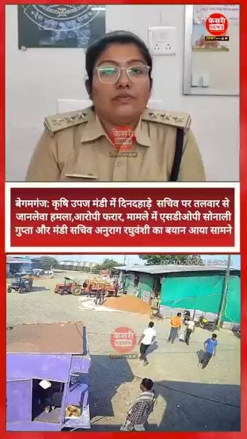 कृषि उपज मंडी में दिनदहाड़े सचिव पर तलवार से जानलेवा हमला, आरोपी फरार | SDOP और सचिव का बयान